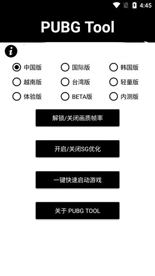pubg tool截图